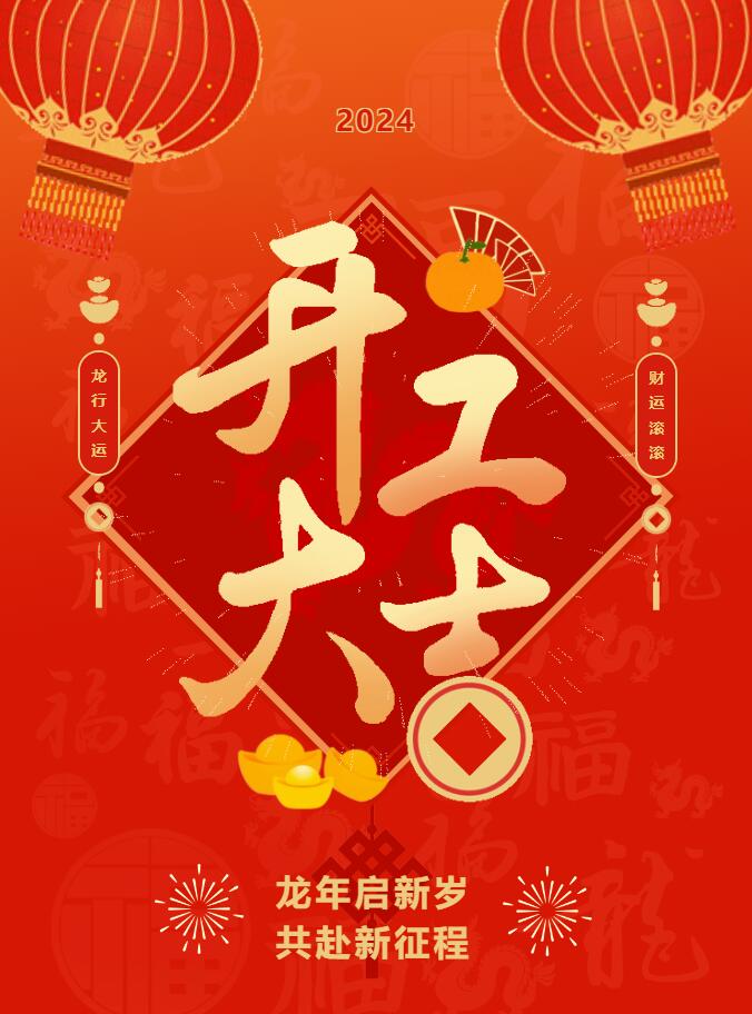 黄瓜视频色色下载开工啦！ 在全新的2024年，黄瓜视频色色下载正式启程！